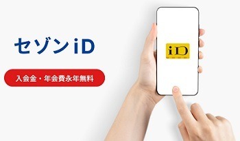 セゾンカードの変更まとめ　電子マネーチャージ・公共料金支払い時の還元率ダウン、他のカードもおおむね改悪