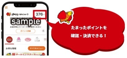 「すかいらーくポイント」誕生！　共通ポイントとの二重取りも可能で、キャンペーン中ならポイント実質4倍