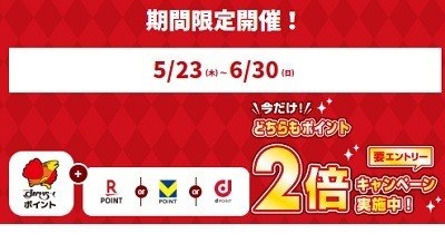 「すかいらーくポイント」誕生！　共通ポイントとの二重取りも可能で、キャンペーン中ならポイント実質4倍