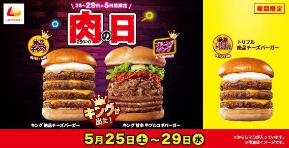 【5月の肉の日】公式アプリも要チェック！ ステーキガスト・安楽亭・ライク・ペッパーランチ・すた丼・KFC・ロッテリア・ニラックスブッフェ
