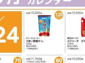 ローソンの「お試し引換券」が取れない。タイパ＆コスパを考えて思いついたアノお店活用法