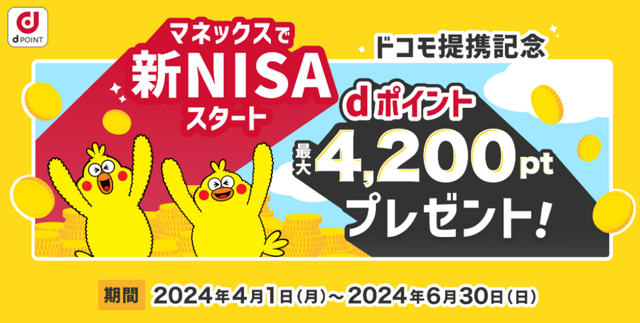 夏のボーナスが出たらNISAを始めたい。証券会社の「証券口座・NISA口座新規開設キャンペーン」を狙おう！