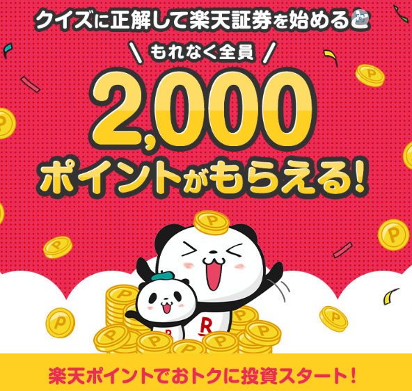 夏のボーナスが出たらNISAを始めたい。証券会社の「証券口座・NISA口座新規開設キャンペーン」を狙おう！