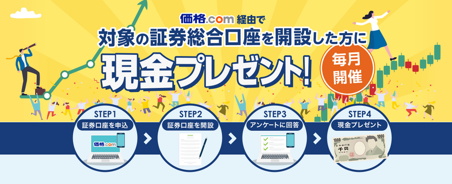 夏のボーナスが出たらNISAを始めたい。証券会社の「証券口座・NISA口座新規開設キャンペーン」を狙おう！