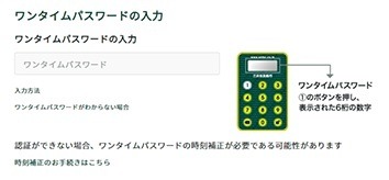 【不正利用増加中】キャッシュレスの本人認証「ワンタイムパスワード」「生体認証」を解説　手間なく利用可能