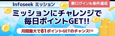 記事を読んでポイントが貯まるサービス7選　空き時間のポイ活と情報収集におすすめ！
