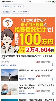 記事を読んでポイントが貯まるサービス7選　空き時間のポイ活と情報収集におすすめ！