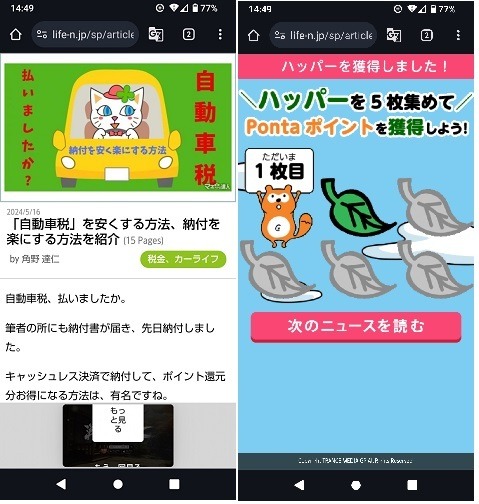 記事を読んでポイントが貯まるサービス7選　空き時間のポイ活と情報収集におすすめ！