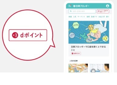 記事を読んでポイントが貯まるサービス7選　空き時間のポイ活と情報収集におすすめ！