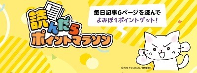 記事を読んでポイントが貯まるサービス7選　空き時間のポイ活と情報収集におすすめ！