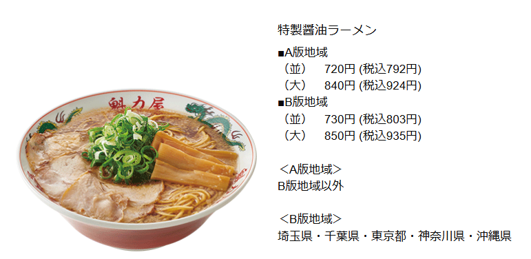 魁力屋 創業祭(6/1・2)「特製醤油ラーメン（並）1杯無料券」配布！