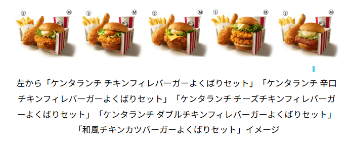 本日より「ケンタランチ」16品一律で40円値下げ！　最大160円お得な全商品チェック【土日平日問わず10～15時まで】