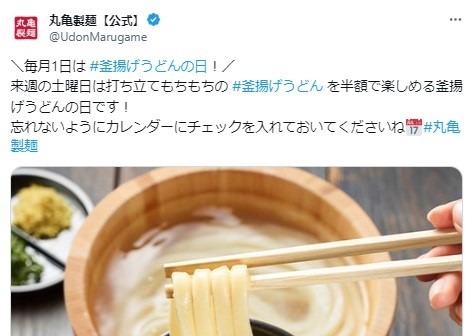 毎月1日は丸亀製麺「釜揚げうどんの日」開催！株主優待で何杯食べられるか？【お金を払わずに楽しむ】