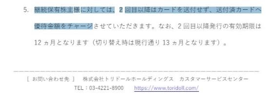 毎月1日は丸亀製麺「釜揚げうどんの日」開催！株主優待で何杯食べられるか？【お金を払わずに楽しむ】