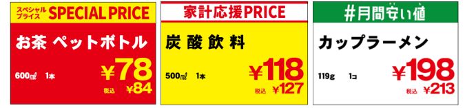 【2024年春、結構値下げしてる！】イオン・ファミマ・ヨーカドー・カインズ・コメリ・KFC
