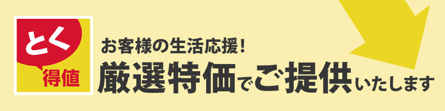 【2024年春、結構値下げしてる！】イオン・ファミマ・ヨーカドー・カインズ・コメリ・KFC