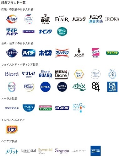 【PayPay】花王商品購入で30%還元　来店回数と対象ブランド購入でさらなるポイント還元も