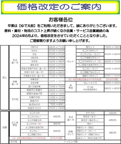 6月の「ゆで太郎」は価格改定・増量おかわり明確化など動きあり　おなじみ「のりのり祭り」で100円引きも