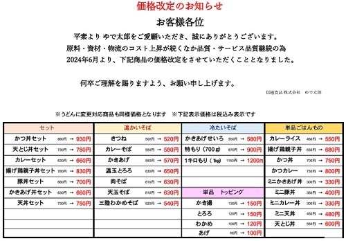 6月の「ゆで太郎」は価格改定・増量おかわり明確化など動きあり　おなじみ「のりのり祭り」で100円引きも