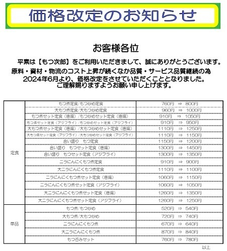 6月の「ゆで太郎」は価格改定・増量おかわり明確化など動きあり　おなじみ「のりのり祭り」で100円引きも