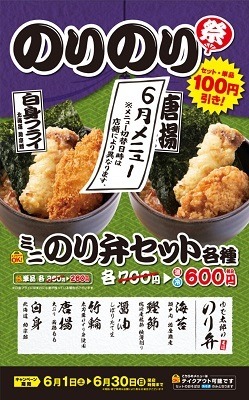 6月の「ゆで太郎」は価格改定・増量おかわり明確化など動きあり　おなじみ「のりのり祭り」で100円引きも