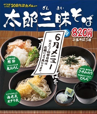 6月の「ゆで太郎」は価格改定・増量おかわり明確化など動きあり　おなじみ「のりのり祭り」で100円引きも