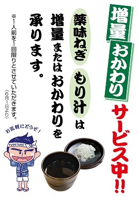 6月の「ゆで太郎」は価格改定・増量おかわり明確化など動きあり　おなじみ「のりのり祭り」で100円引きも