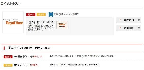 てんや・ロイホで使えるポイント制度「My Royal」が誕生！最上位「ロイヤル」は攻略可能、テクニックをご紹介