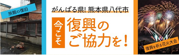 【2016年ふるさと納税】八代亜紀さんの特別プランも　あなたの寄付が地元の活性化に繋がる