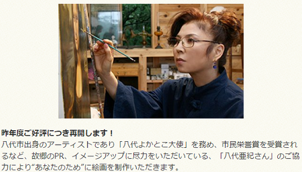 【2016年ふるさと納税】八代亜紀さんの特別プランも　あなたの寄付が地元の活性化に繋がる