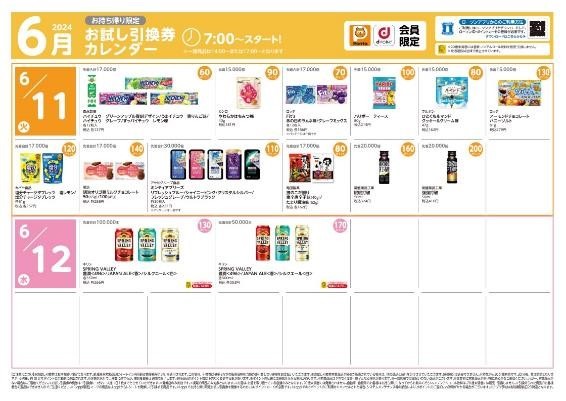 【ローソン】6月の「お試し引換券」対象商品・注目商品　5月の節約効果は1万1909円