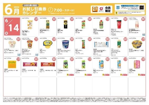 【ローソン】6月の「お試し引換券」対象商品・注目商品　5月の節約効果は1万1909円