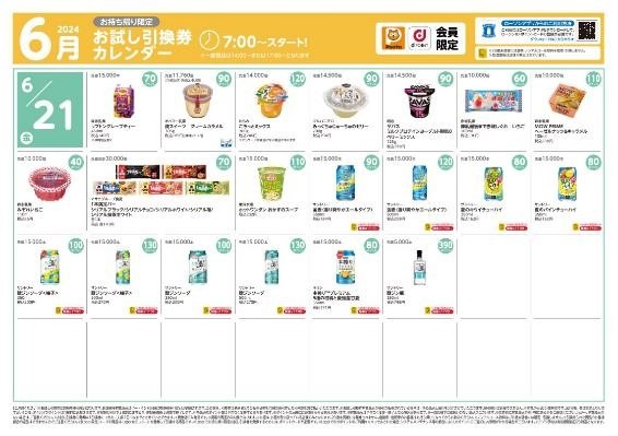 【ローソン】6月の「お試し引換券」対象商品・注目商品　5月の節約効果は1万1909円
