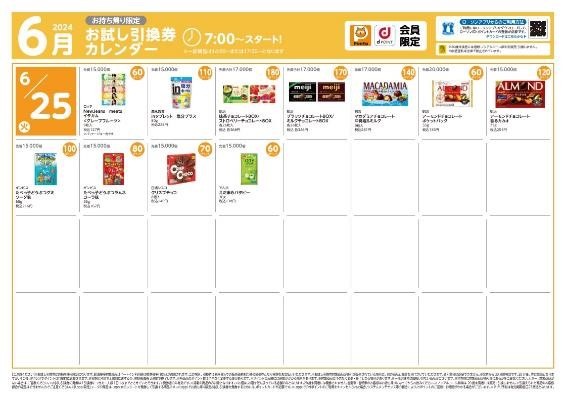 【ローソン】6月の「お試し引換券」対象商品・注目商品　5月の節約効果は1万1909円