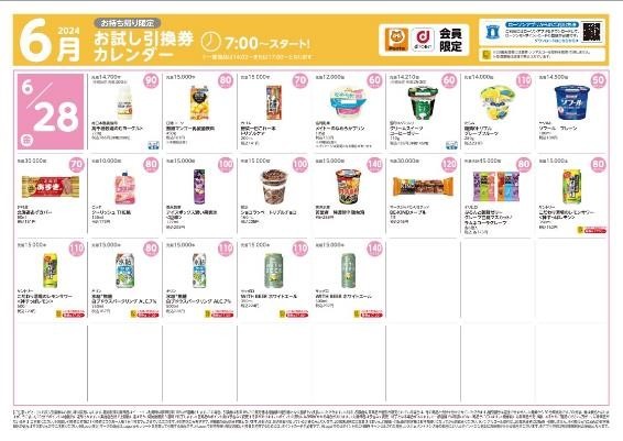 【ローソン】6月の「お試し引換券」対象商品・注目商品　5月の節約効果は1万1909円