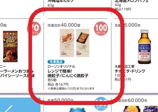 【ローソン】6月の「お試し引換券」対象商品・注目商品　5月の節約効果は1万1909円
