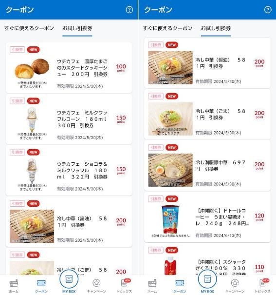 【ローソン】6月の「お試し引換券」対象商品・注目商品　5月の節約効果は1万1909円