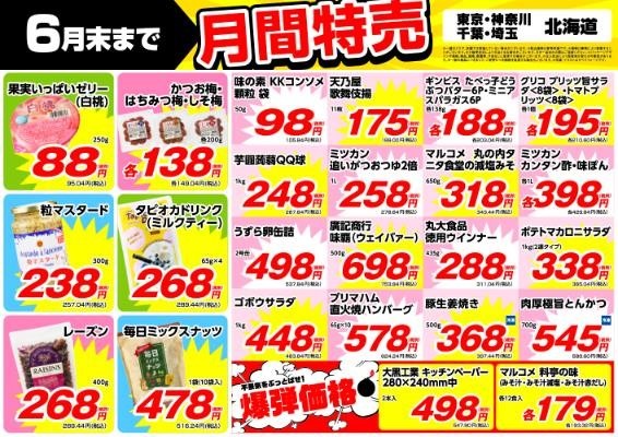 業務スーパー「月間特売品（6月）」暑くなる季節にピッタリ！ 節約主婦おすすめ5選