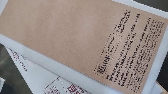 【株主優待】良品計画のシェアホルダーカードが5％→7％引きに！株主カード提示でいつでも割引になる他銘柄5つも