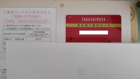 【株主優待】良品計画のシェアホルダーカードが5％→7％引きに！株主カード提示でいつでも割引になる他銘柄5つも