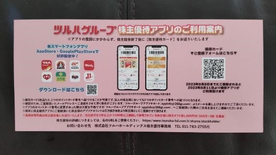【株主優待】良品計画のシェアホルダーカードが5％→7％引きに！株主カード提示でいつでも割引になる他銘柄5つも