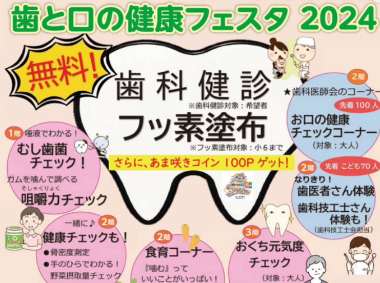 【歯と口の健康週間】高齢者も無料歯科検診で口腔内の健康にも注目