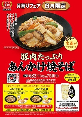【2024年6月最新】「餃子の王将」で最大半額分の割引券バック　値上げ実施も株主優待は利用しやすくなる
