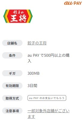 【2024年6月最新】「餃子の王将」で最大半額分の割引券バック　値上げ実施も株主優待は利用しやすくなる