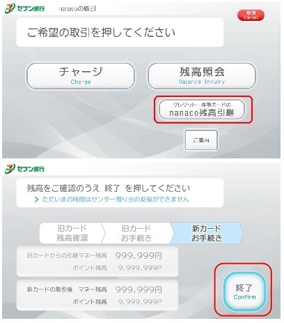 Visaブランドのセブンカード・プラス、セブンカードが終了へ → JCBブランドへ切替　気になる手続きなども解説