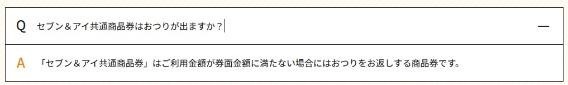 「アレ」がある最強商品券！ ヨーカドー「3000円購入ごと500円の商品券かnanacoがもらえる」６月のレシートは捨てない！！