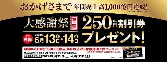 【餃子の王将】値上げ前の最後のチャンス　半額券もらえる「大感謝祭(第二弾)」に参加しておきたい理由と併用できるお得ワザ