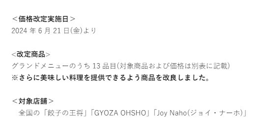 【餃子の王将】値上げ前の最後のチャンス　半額券もらえる「大感謝祭(第二弾)」に参加しておきたい理由と併用できるお得ワザ