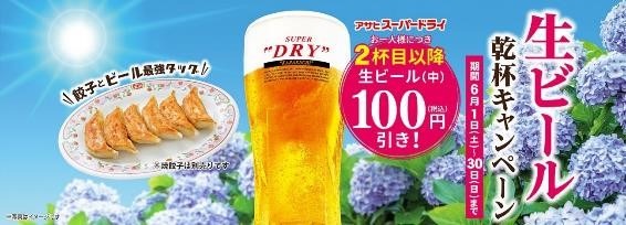 【餃子の王将】値上げ前の最後のチャンス　半額券もらえる「大感謝祭(第二弾)」に参加しておきたい理由と併用できるお得ワザ