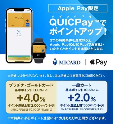 【エムアイカード】スマホでのQUICPayで5%還元　上限引き下げ・有効期限短縮など改悪もあるが、Google Payも解禁
